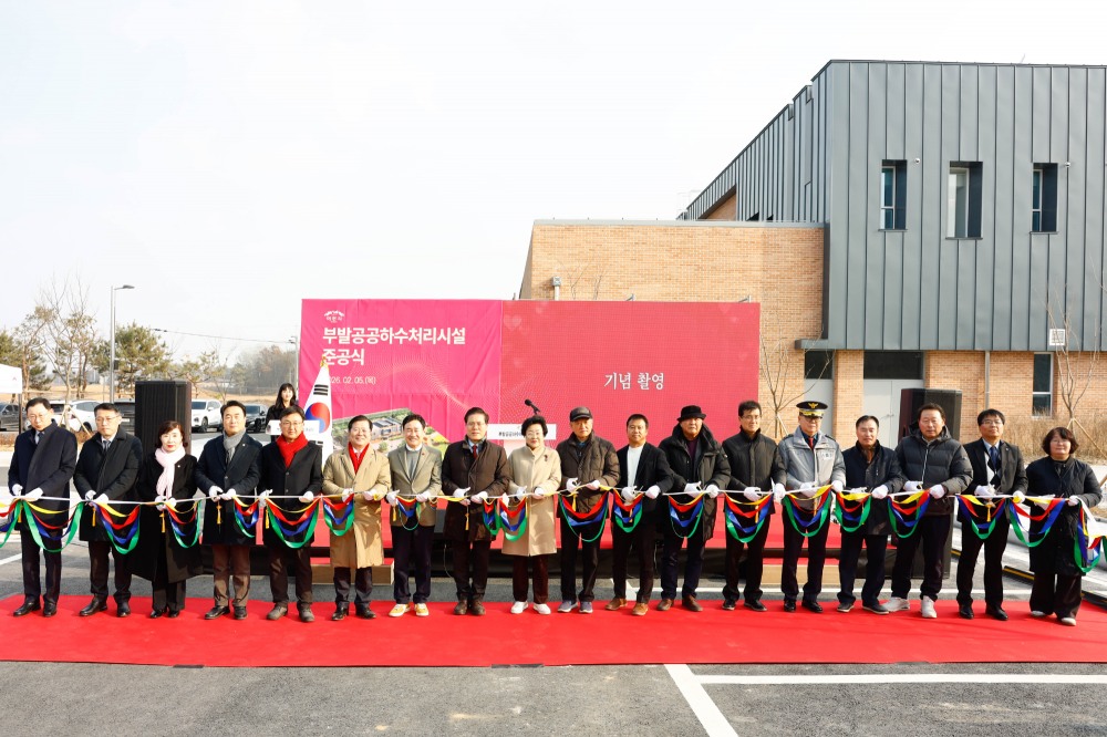 부발 공공하수처리시설 준공식