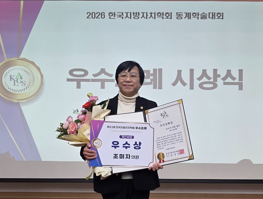 제22회 한국지방자치학회 우수조례 개인부문 우수상 수상