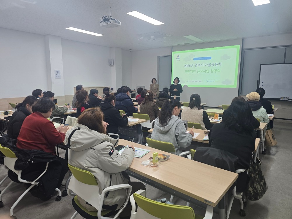 마을공동체 주민제안 공모사업 설명회