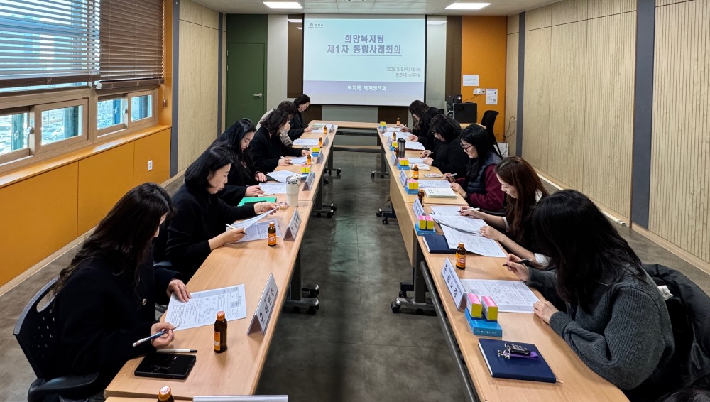 제1차 민관 통합사례회의 개최