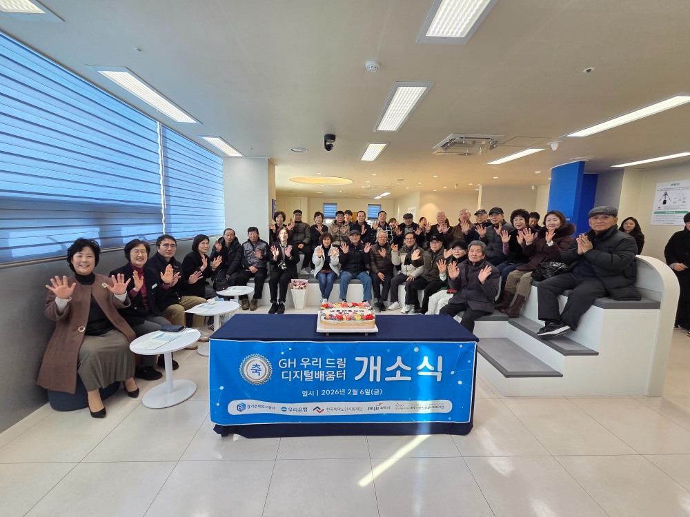 GH-우리 드림 디지털 배움터 개소식