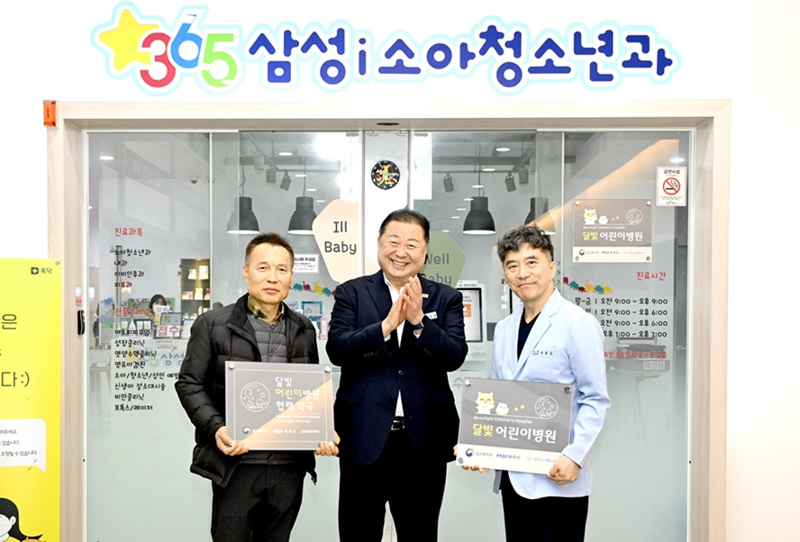 365삼성아이(i)소아청소년과의원 달빛어린이병원 추가 지정