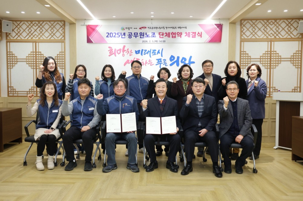 공무원노동조합과 단체협약 체결