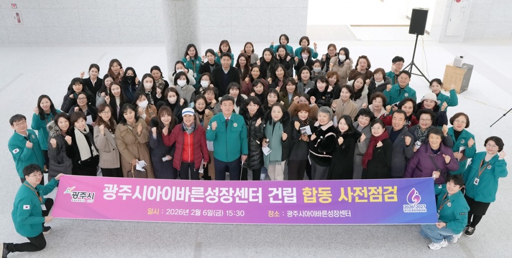 아이바른성장센터 개관 앞두고 합동 사전점검