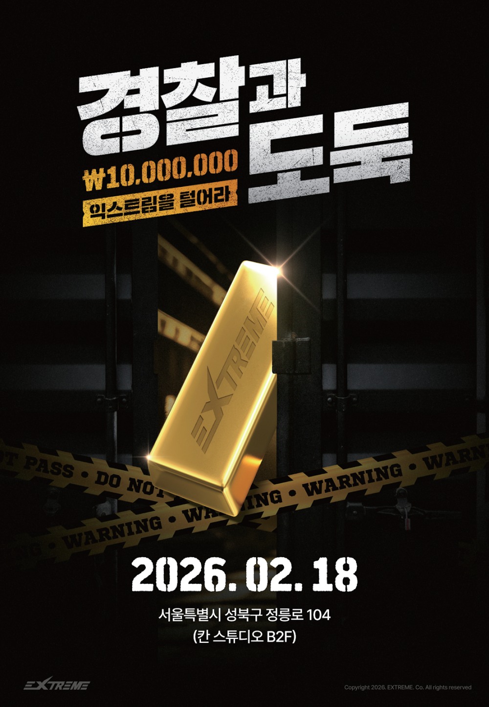 익스트림, 연예인‧셀럽과 함께하는 총상금 1000만원 ‘경찰과 도둑’ 행사 진행