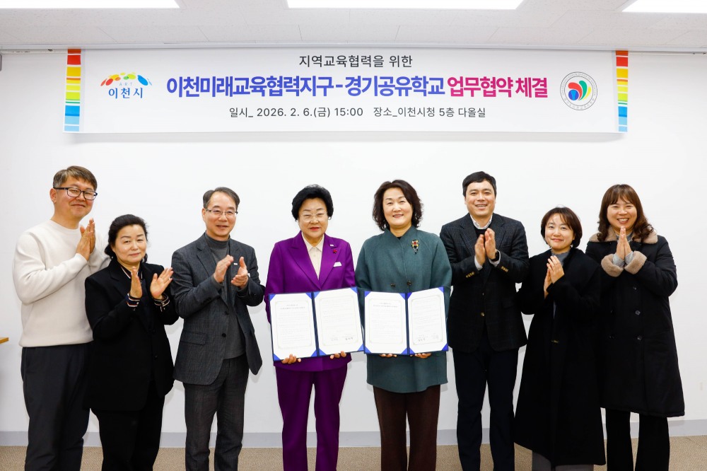 이천교육지원청과 이천미래교육협력지구 경기공유학교 업무협약 체결