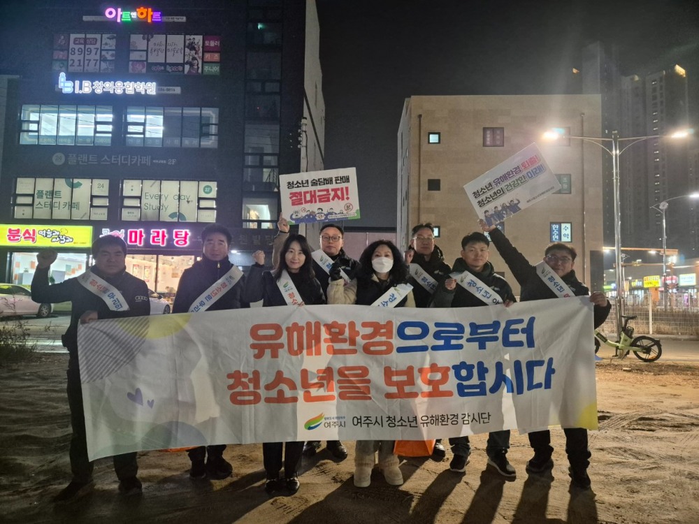 민·관 합동 청소년 유해환경 점검