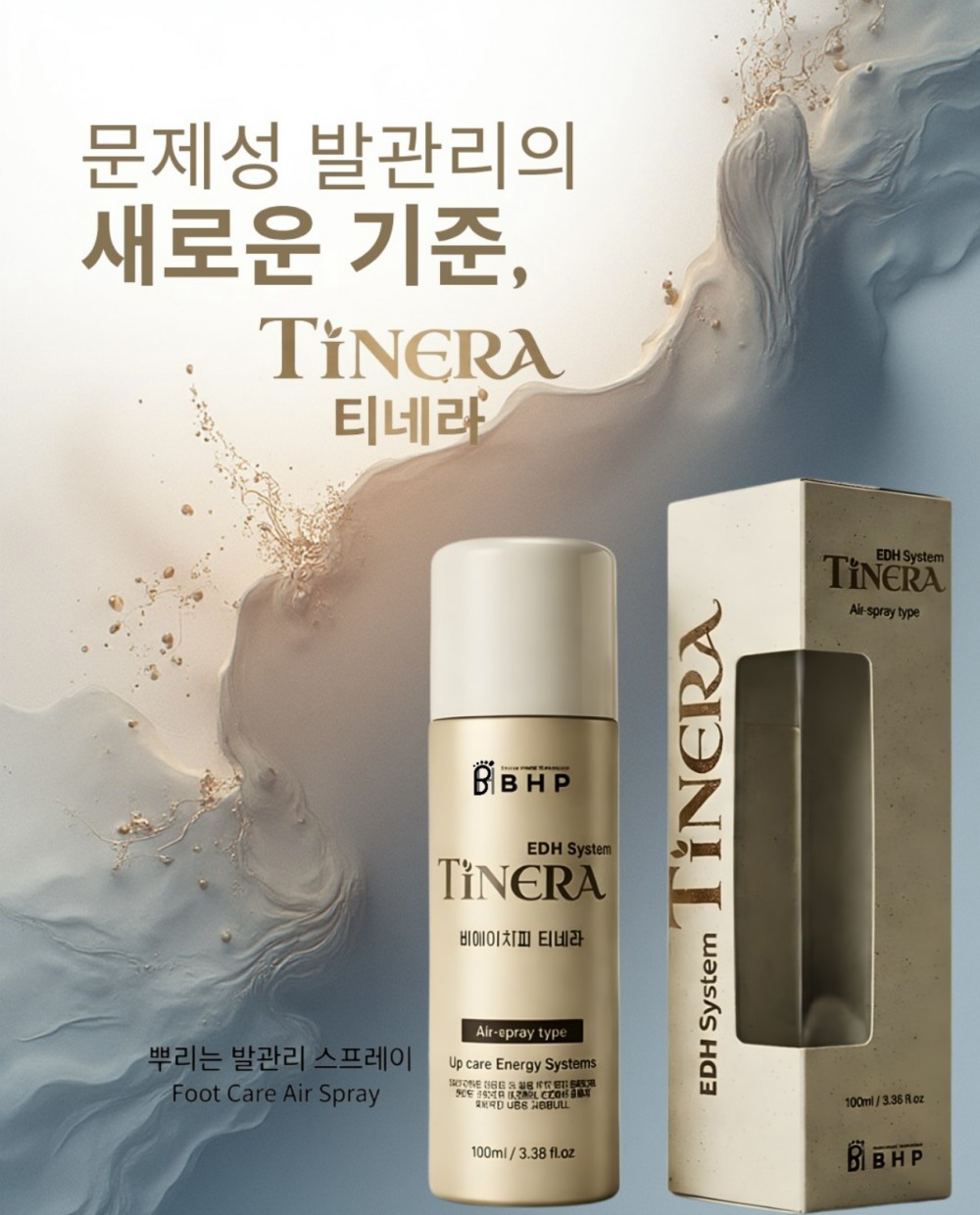 문제성발 관리 전문 브랜드 BHP, 발 관리 스프레이 화장품 ‘티네라’ 출시