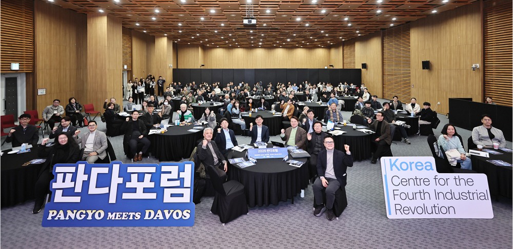 판교에서 다보스를 만나다