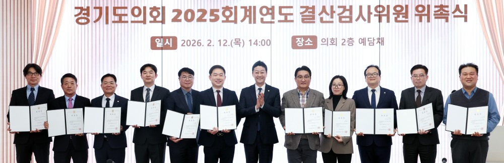 2025회계연도 결산검사위원 위촉식
