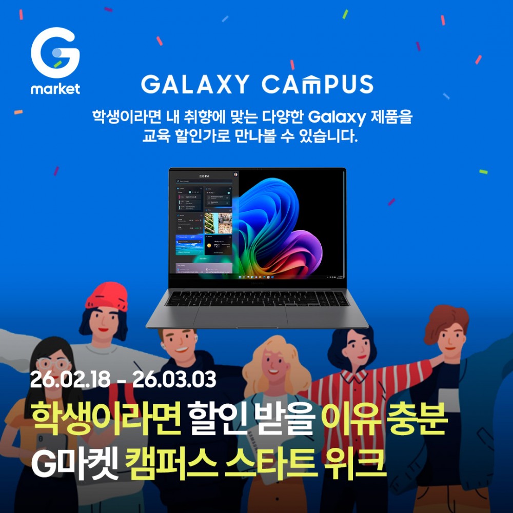 엔씨디지텍, 삼성 갤럭시북5 프로 ‘캠퍼스 스타트위크’ 특별 프로모션 진행
