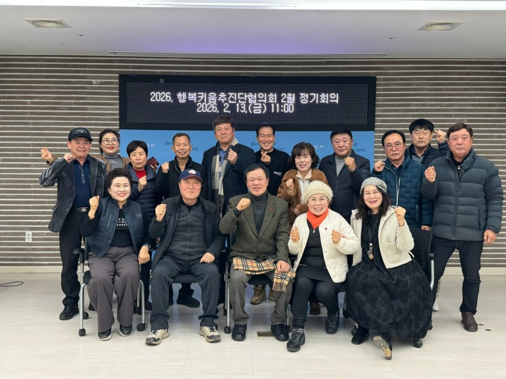 2026. 2월 행복키움추진단협의회 정기회의 사진 / 아산시 제공