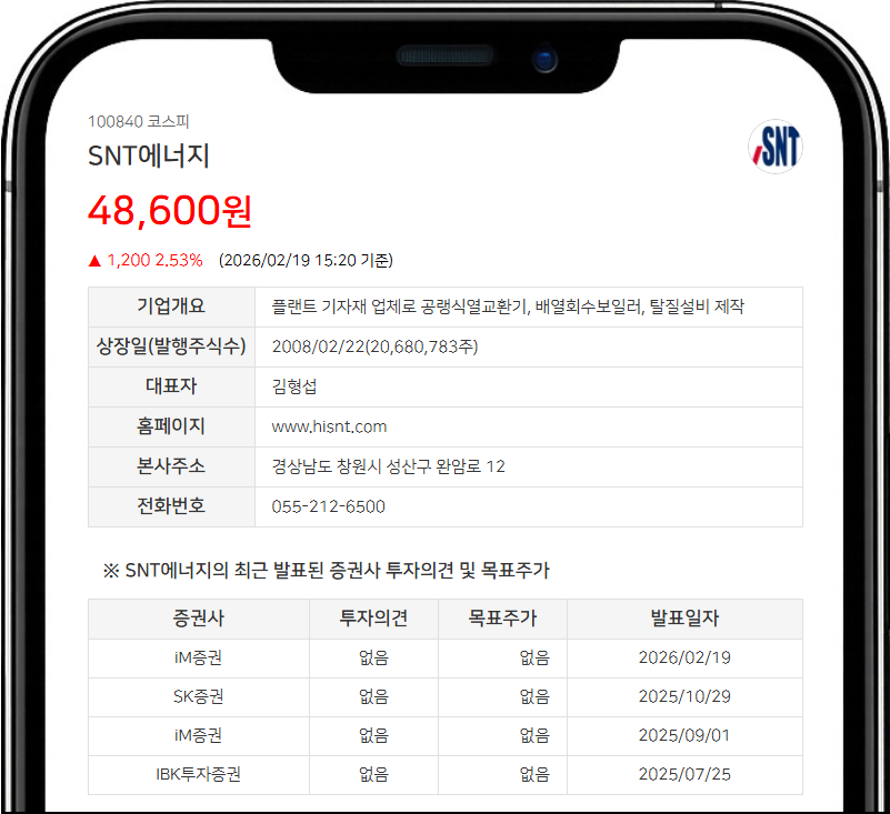 SNT에너지, 2025년 매출 105.98%·영업이익 400.52% 증가