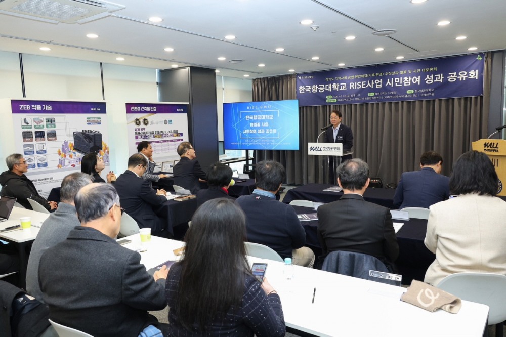 한국항공대 RISE 사업 성과공유회 참석