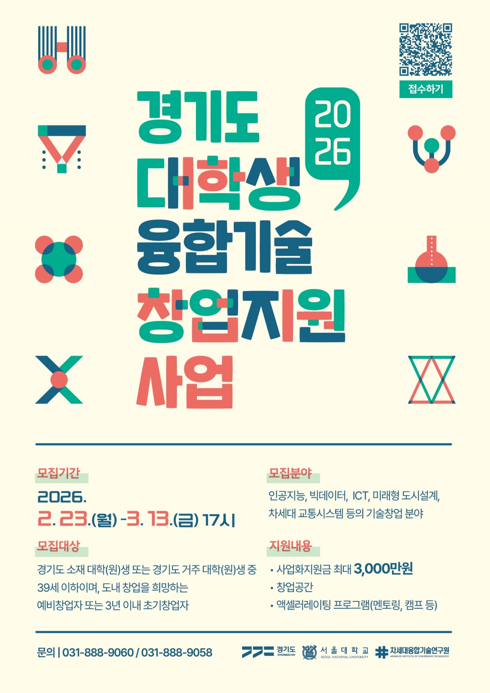 경기도 대학(원)생 융합기술 창업지원 포스터