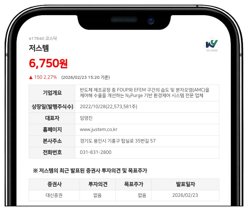 저스템, HBM 증설 수혜…EFEM 환경제어 필수 공정으로 부상 - 대신증권