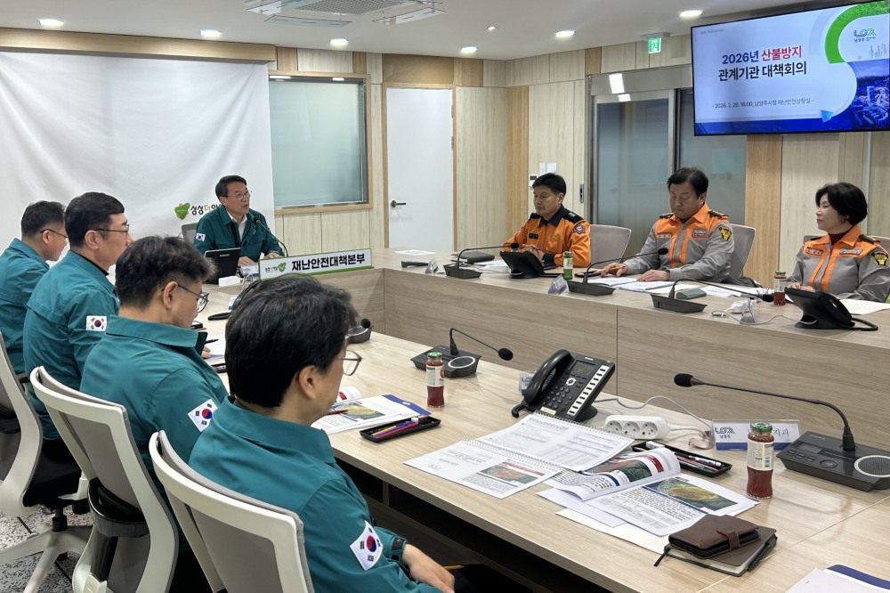 산불방지 관계기관 대책회의