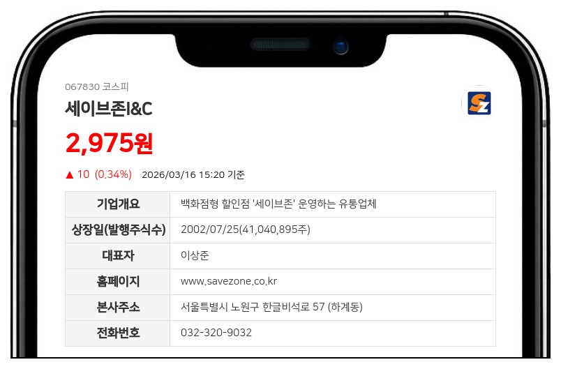 세이브존I&C, 10억 자사주 신탁계약 종료... 보통주 27만주 법인계좌 입고