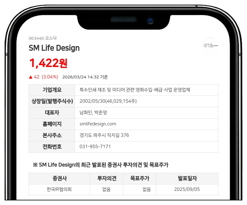 에스엠라이프디자인 11억 자사주 매입 후 소각 결정... 주주환원 정책 이행