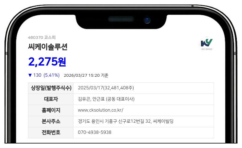 씨케이솔루션 최대주주 및 특수관계인, 무상신주·자사주 상여로 1135만주 지분↑