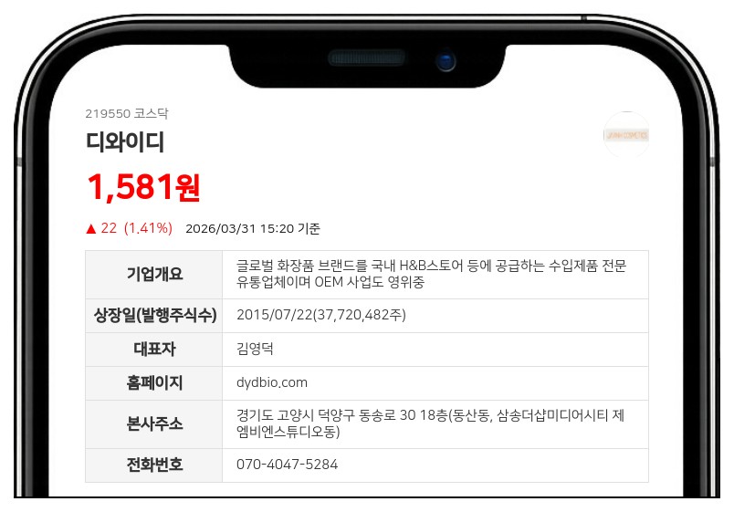 디와이디 정화청, 경영지배인 선임 두 달 만에 사임 후 대표이사 취임 예정