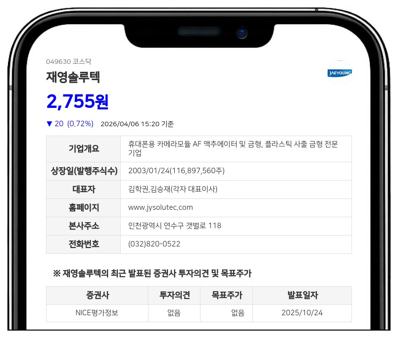 재영솔루텍 주식병합에 주권매매 정지... 4월 9일부터 신주 상장 전까지 거래 불가