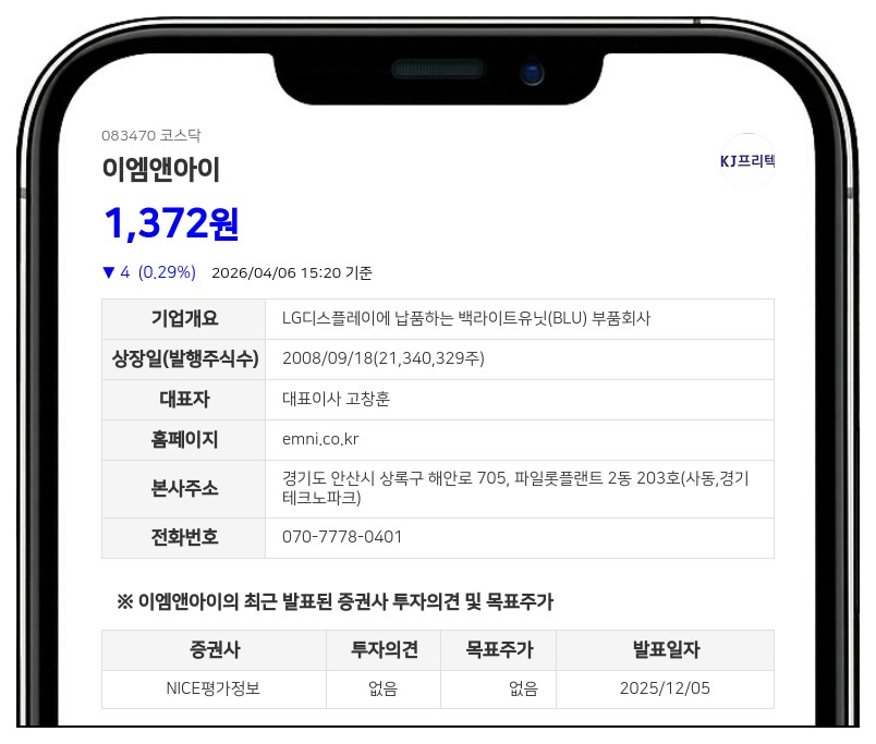 이엠앤아이 경영권 분쟁 격화, 주주 측 이사 6명 선임 가처분 소송 제기