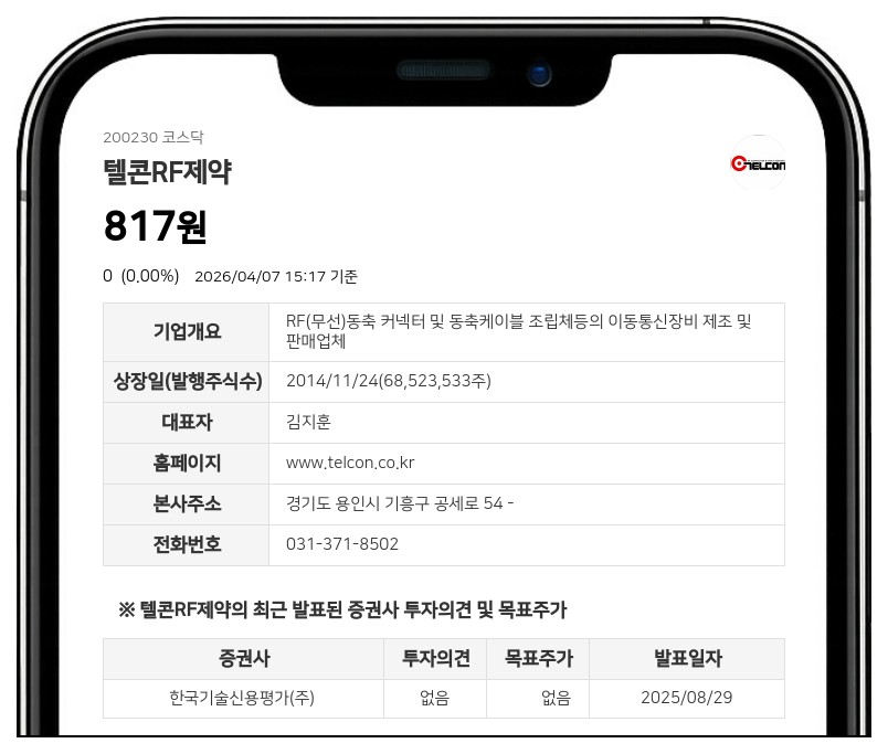 "재무구조 개선" 텔콘RF제약, 10대 1 무상감자...자본금 90% 축소