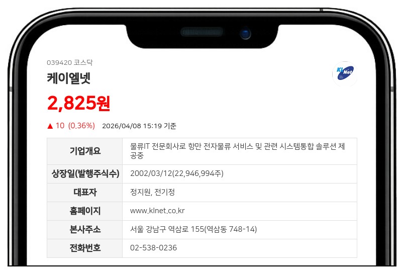 케이엘넷, 자사주 매입 완료로 30억 신탁 종료... 총 270만주 지분 11.8% 확보