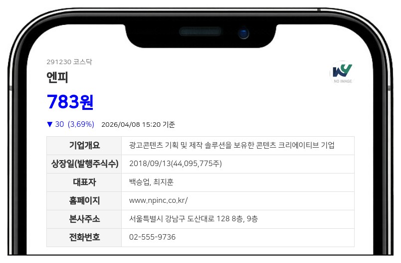 엔피, 881만 주로 주식 통합…'적정 유통주식수 유지'로 기업가치 높인다