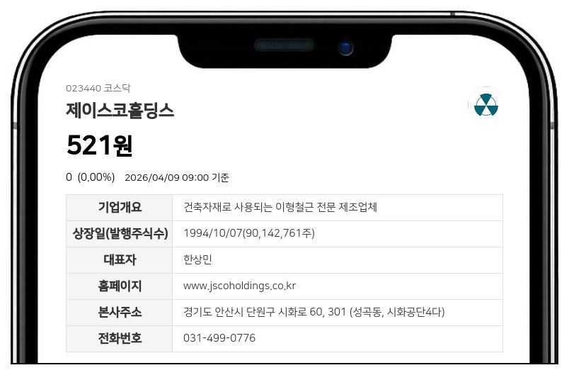 제이스코홀딩스 '의견거절'로 거래정지 지속...개선기간 종료 시까지 매매 불가