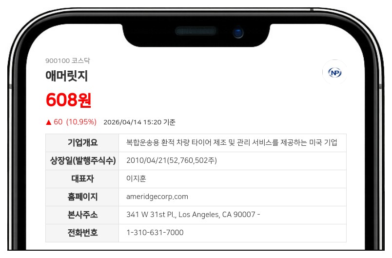 애머릿지 10대 1 주식병합 단행, 유통 주식수 5276만주에서 527만주로 대폭 축소