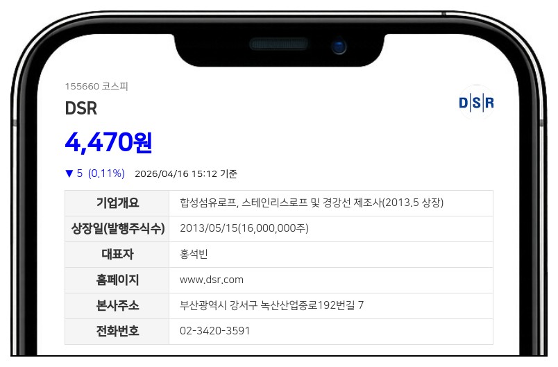 DSR 임원 홍하종, 지분 확대…최대주주등 지분율 0.03% 상승 견인