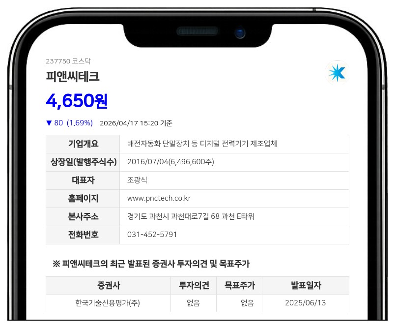 피앤씨테크, 광명전기 지분 123억원에 처분…자기자본 28% 규모