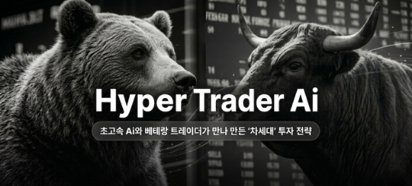 ▶하이퍼트레이더 Ai 출시! 급등주 포착 성공률 93%, ▶투자자들 열광…체험권 배포中