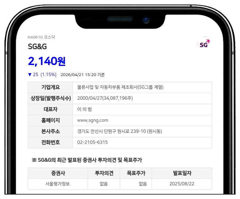 SG&G, 2026년 4월 24일부터 거래 중단... 주식병합에 따른 신주권 상장 전까지