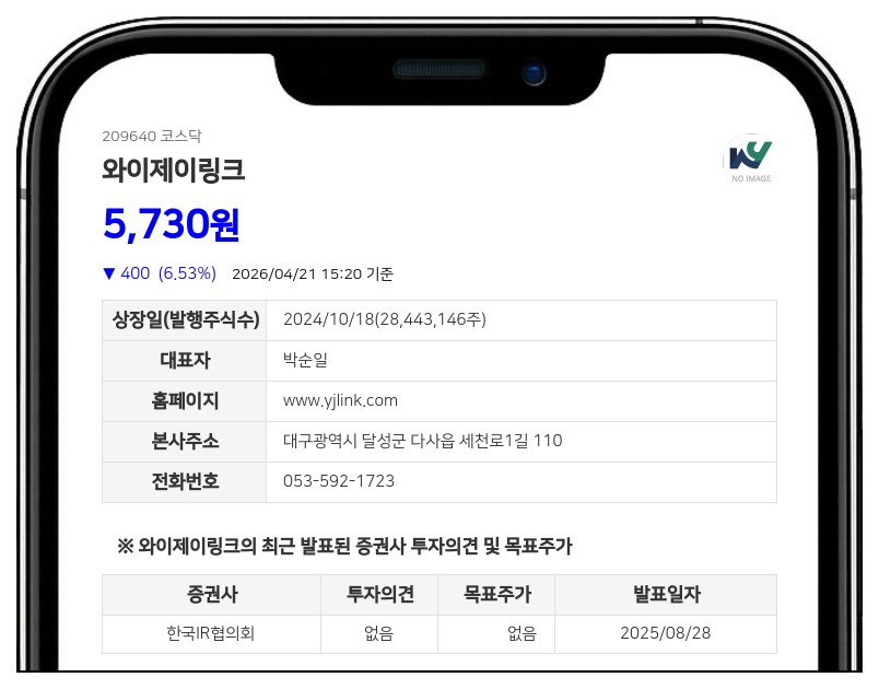 와이제이링크, '이자 0%' 250억 CB 발행... 인도·멕시코 등 글로벌 생산기지 강화
