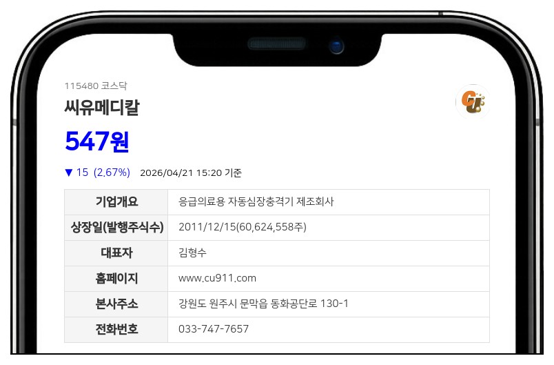 씨유메디칼시스템, 주식병합으로 4월 24일부터 거래정지...신주 상장 전까지 매매 중단