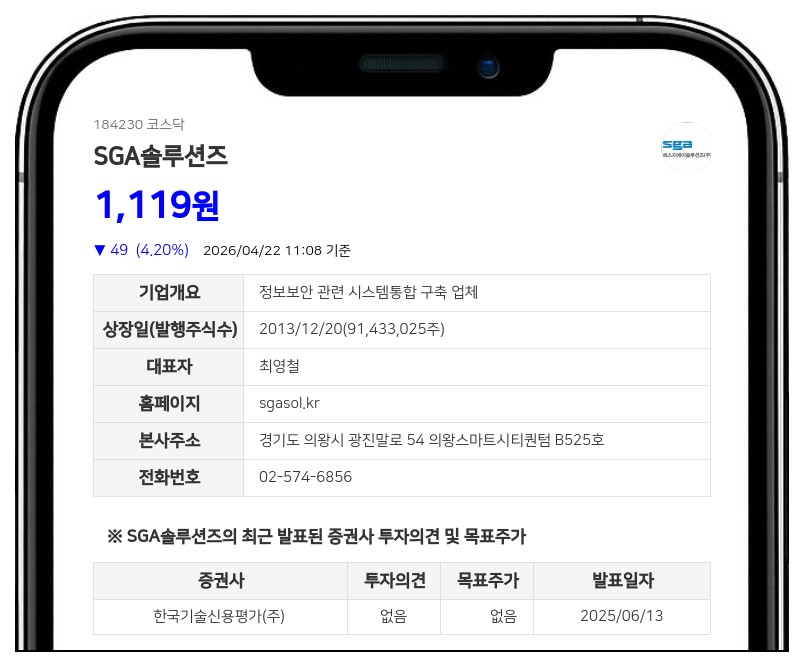 SGA솔루션즈, 100% 자회사 흡수합병으로 비용 절감... 6월 29일 합병 완료