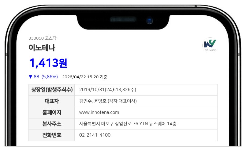 이노테나, 주식병합으로 27일부터 거래 멈춘다…신주 상장 전일까지 정지