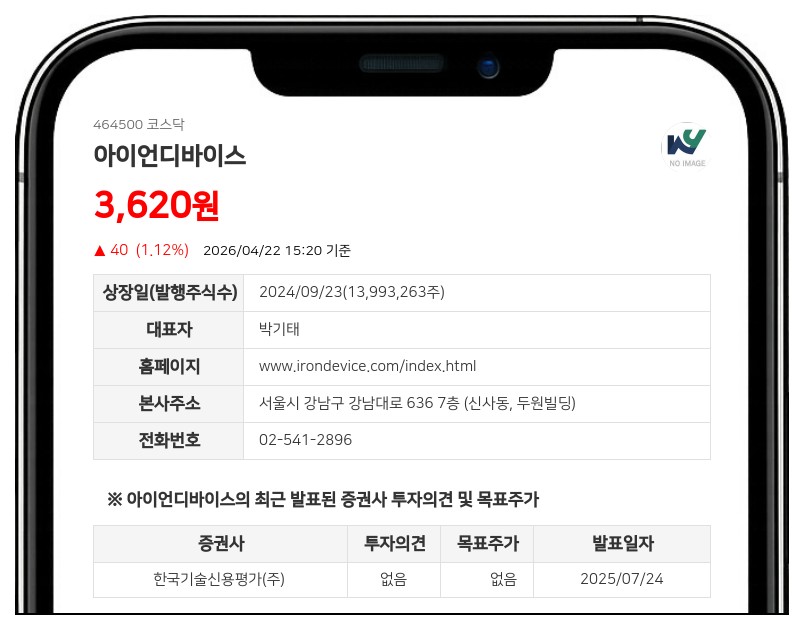 아이언디바이스, 판교 유스페이스 140억에 매입...자산총액 41% 투입해 팹리스 거점 확보