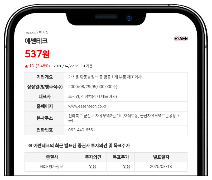 에쎈테크, 주식병합으로 주식 매매 멈춘다... 27일부터 신주 상장 전까지 거래 불가