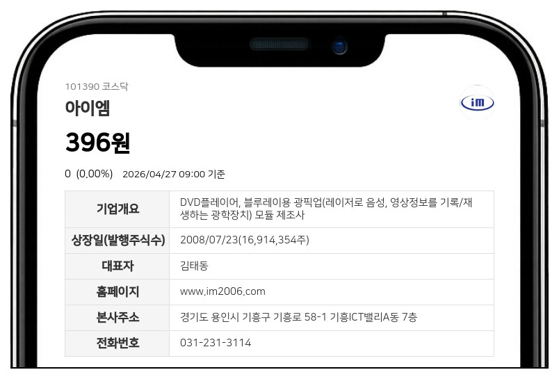 아이엠 경영권 분쟁 소용돌이... 소액주주 21명 '임시주총 결의 취소' 소송 제기