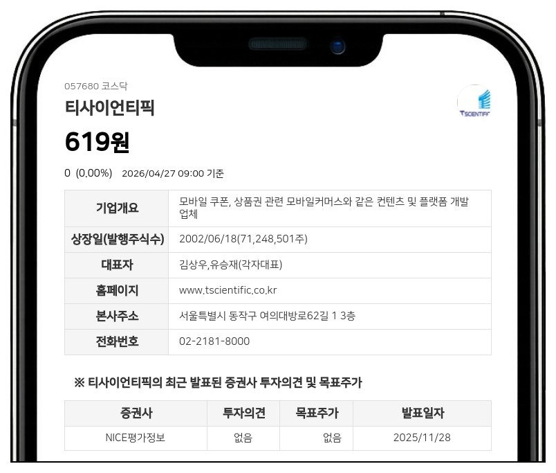 티사이언티픽, 감자 절차 마치고 30일 거래 재개... 변경상장으로 시장 복귀
