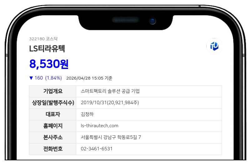 LS티라유텍, 클로봇 지분 338억원에 전량 처분…자기자본 48% 달해