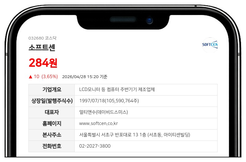 소프트센 5월 4일 거래 정지... 주식병합 따른 신주 상장 전까지 매매 불가
