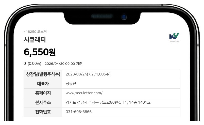 '거래정지' 시큐레터, 20억 CB 발행해 빚 갚는다…전환가 1974원 산정