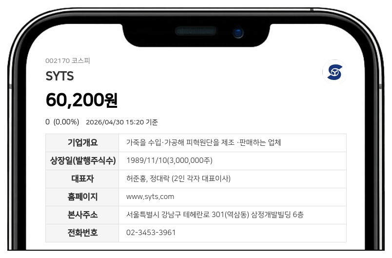 SYTS 친인척 허성준·허성은, 장내매수로 지분 0.09%p 확대