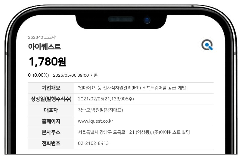 아이퀘스트 5월 7일 거래 재개, 액면병합 후 새 주식으로 코스닥 복귀
