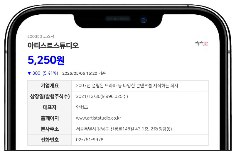 아티스트스튜디오 신주발행 무효 소송 장기화...원고 측 대법원 상고 제기